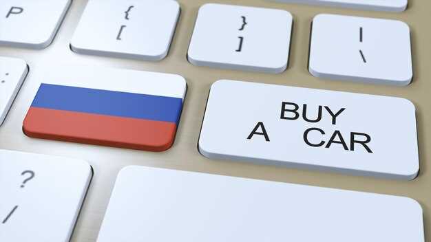 Почему важно знать код региона при покупке подержанного авто